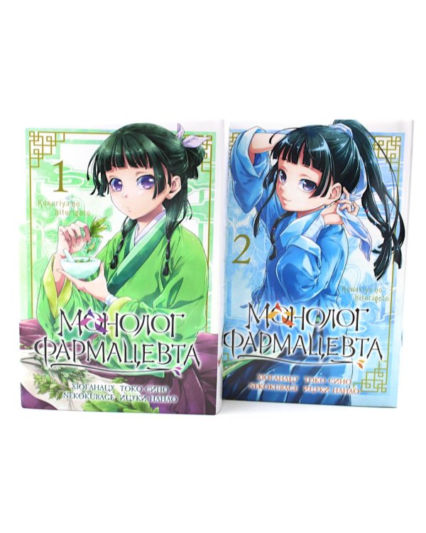 Монолог фармацевта Т.1-2 (комплект из 2-х книг)