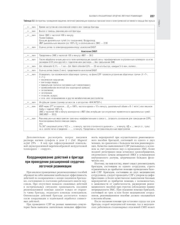 Скорая медицинская помощь: национальное руководство. 2-е изд., пер