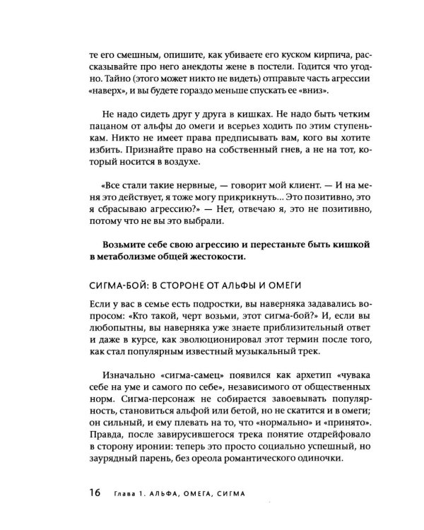 Агрессия - это энергия. Как побеждать, не сжигая себя и мир