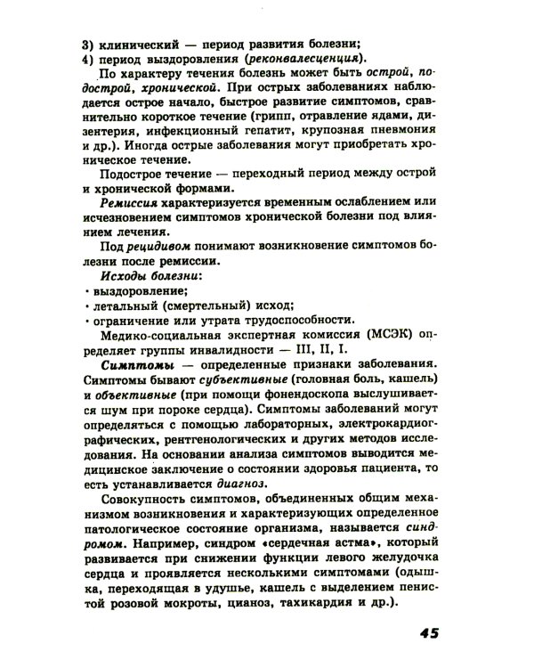 Сестринский уход в терапии с курсом первичной медицинской помощи. 8-е изд