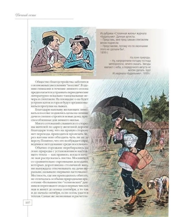 Дополнительное изображение книги «Москва повседневная. Очерки городской жизни начала XX века»