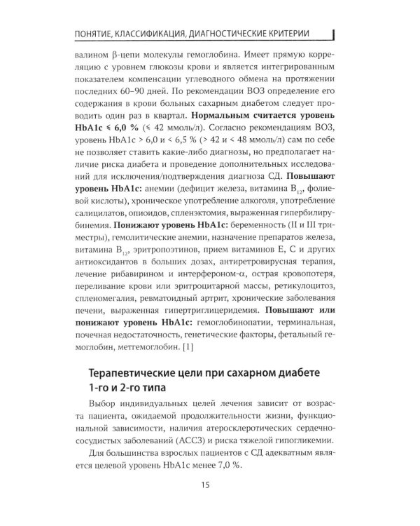 Сахарный диабет: диетотерапия: Учебное пособие