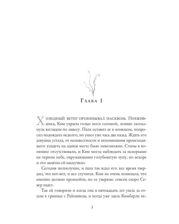 Его прекрасное чудовище