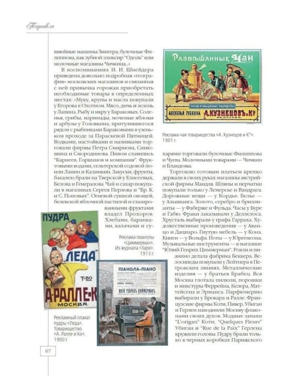 Дополнительное изображение книги «Москва повседневная. Очерки городской жизни начала XX века»