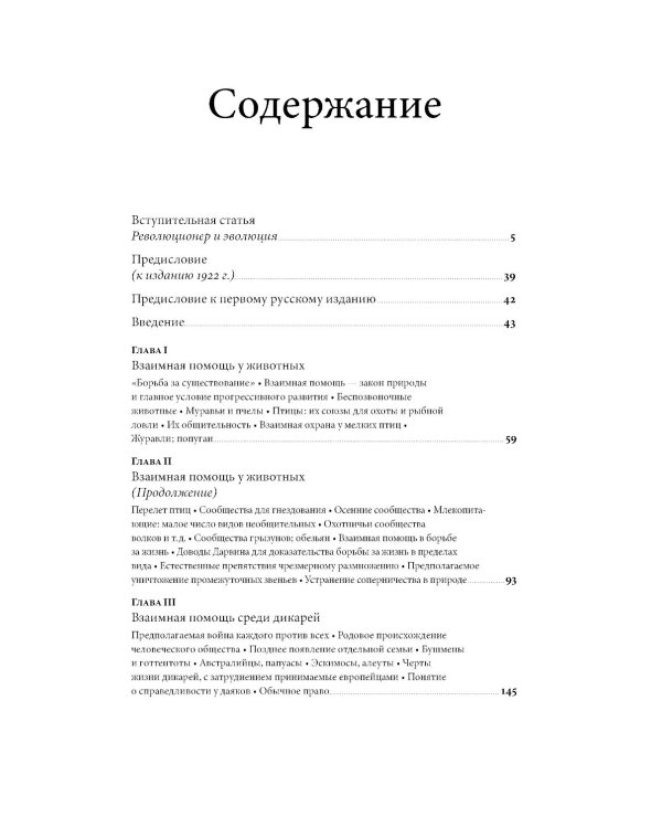 Взаимная помощь: Почему мы эволюционируем, помогая друг другу