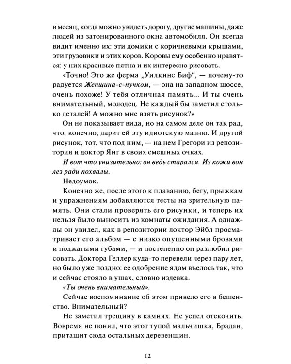 Как поймать монстра. Круг второй