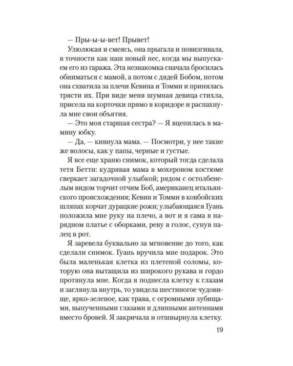 Сто тайных чувств: роман