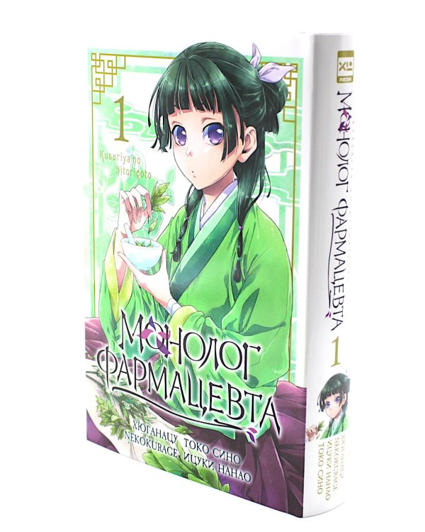 Монолог фармацевта Т.1-2 (комплект из 2-х книг)