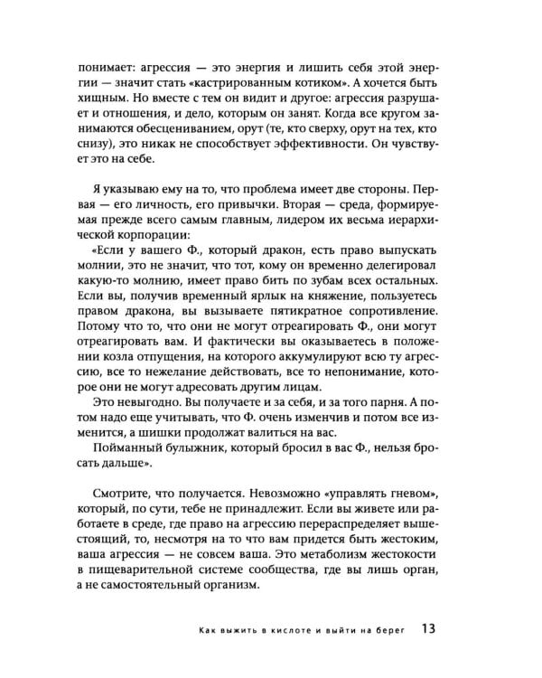 Агрессия - это энергия. Как побеждать, не сжигая себя и мир