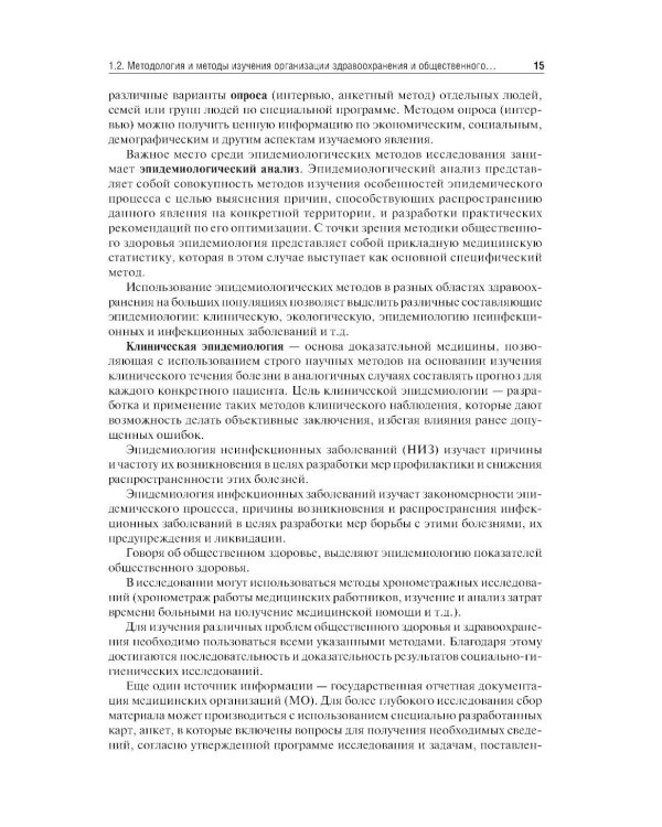 Здравоохранение и общественное здоровье: Учебник. 2-е изд., перераб. и доп