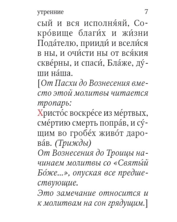 Молитвослов. Живый в помощи Вышняго (крупный шрифт) (черная)