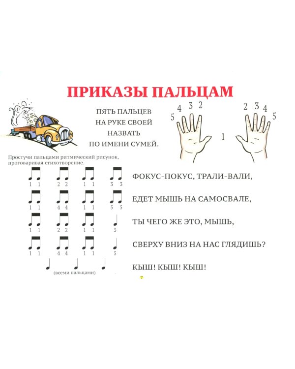 Музыкальные странички для начинающих: Подготовительный и первый класс детских музыкальных. 4-е изд., перераб