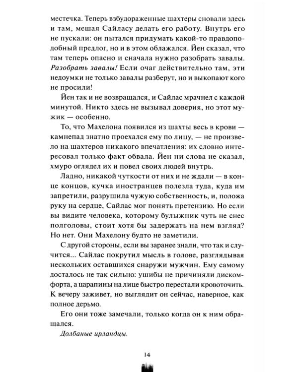 Как поймать монстра. Круг второй