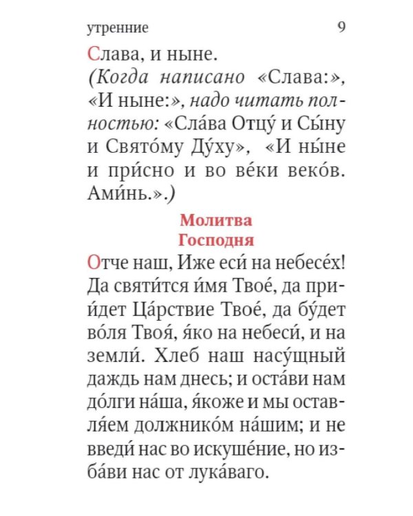 Молитвослов. Живый в помощи Вышняго (крупный шрифт) (черная)