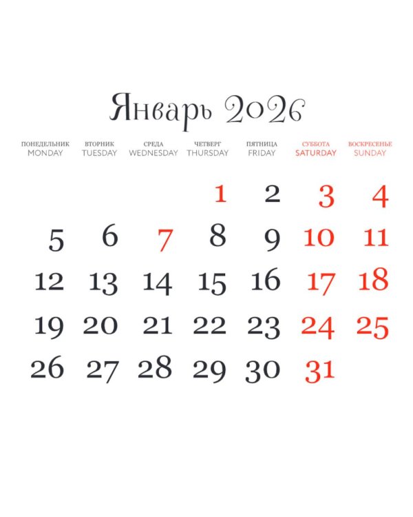 Ржем как кони. Календарь настенный на 2026 год