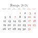 Ржем как кони. Календарь настенный на 2026 год