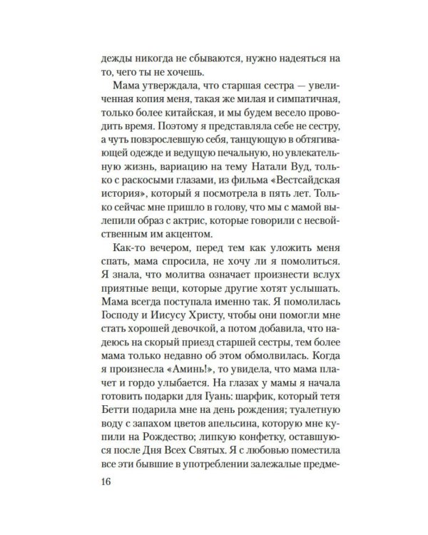 Сто тайных чувств: роман