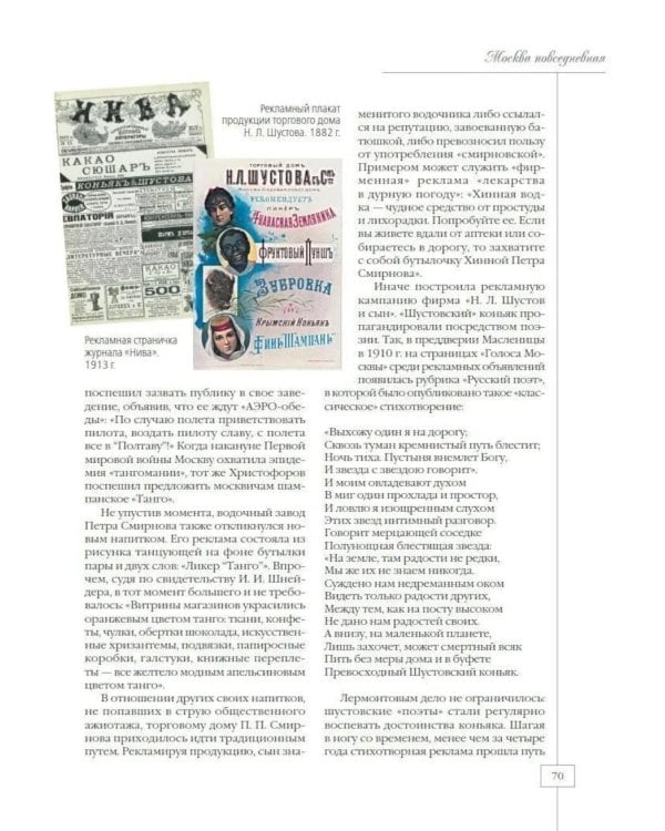 Дополнительное изображение книги «Москва повседневная. Очерки городской жизни начала XX века»