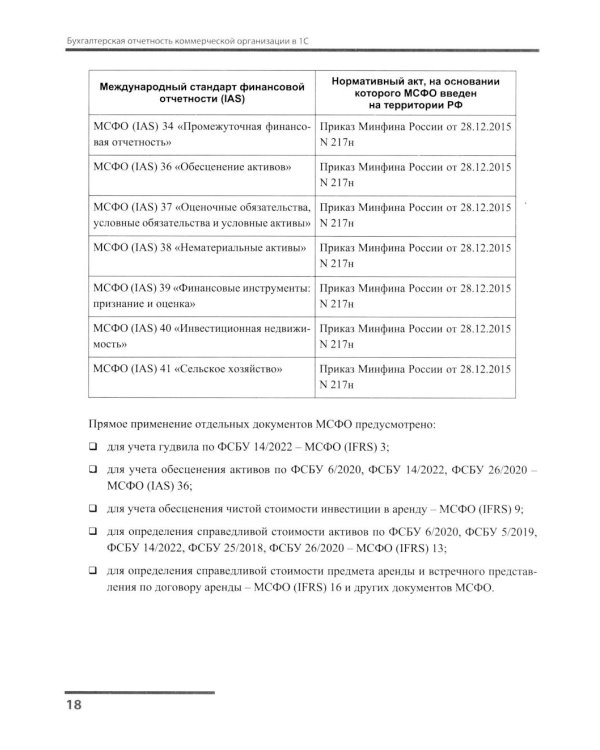 Бухгалтерская отчетность коммерческой организации в 1С: от показателя до обязательного экземпляра. Практическое пособие