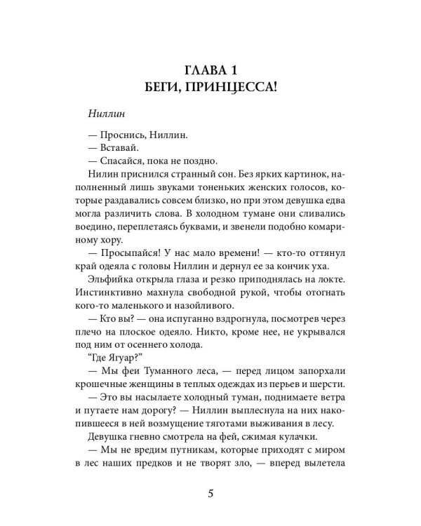 Ведьма Волчьего озера