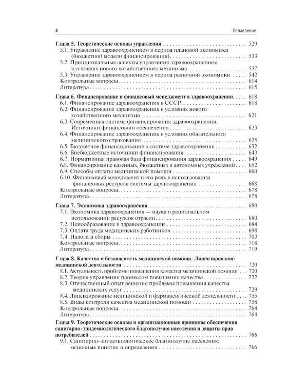 Здравоохранение и общественное здоровье: Учебник. 2-е изд., перераб. и доп