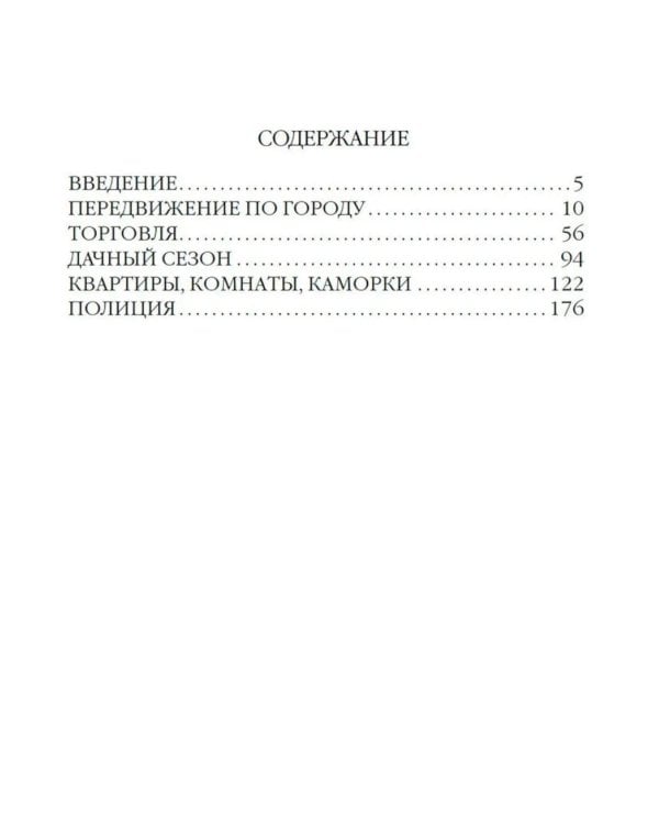 Дополнительное изображение книги «Москва повседневная. Очерки городской жизни начала XX века»
