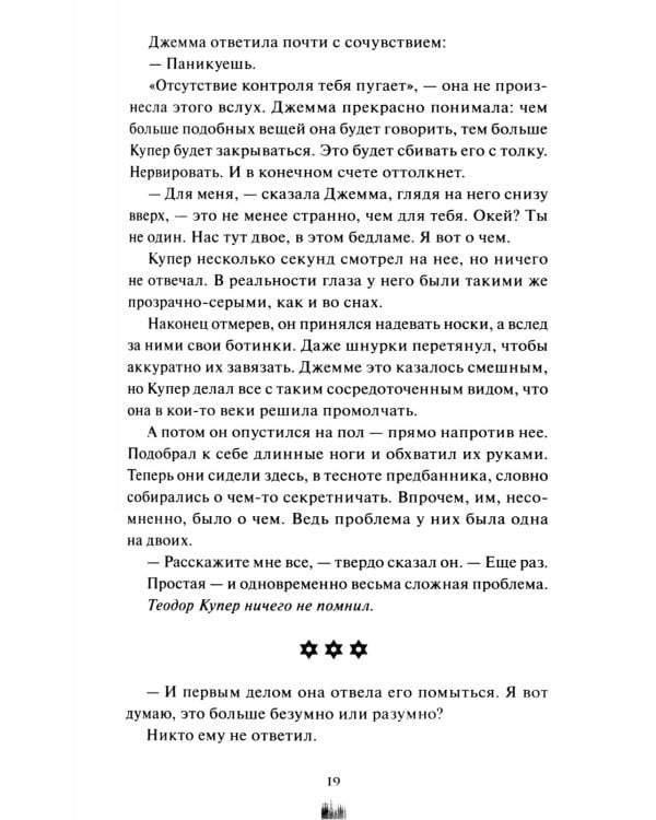 Как поймать монстра. Круг второй