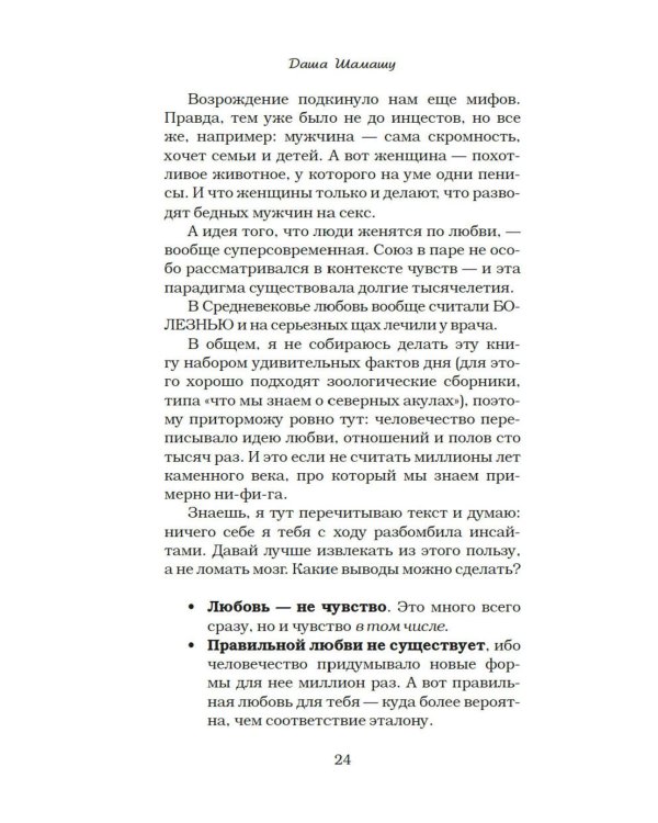 Любовь - не чувство. Как выбрать того, с которым будет «долго»