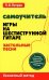Самоучитель игры на шестиструнной гитаре. Застольные песни. Безнотный метод