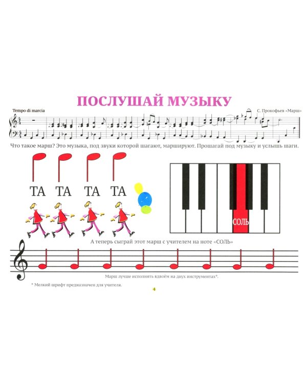 Музыкальные странички для начинающих: Подготовительный и первый класс детских музыкальных. 4-е изд., перераб
