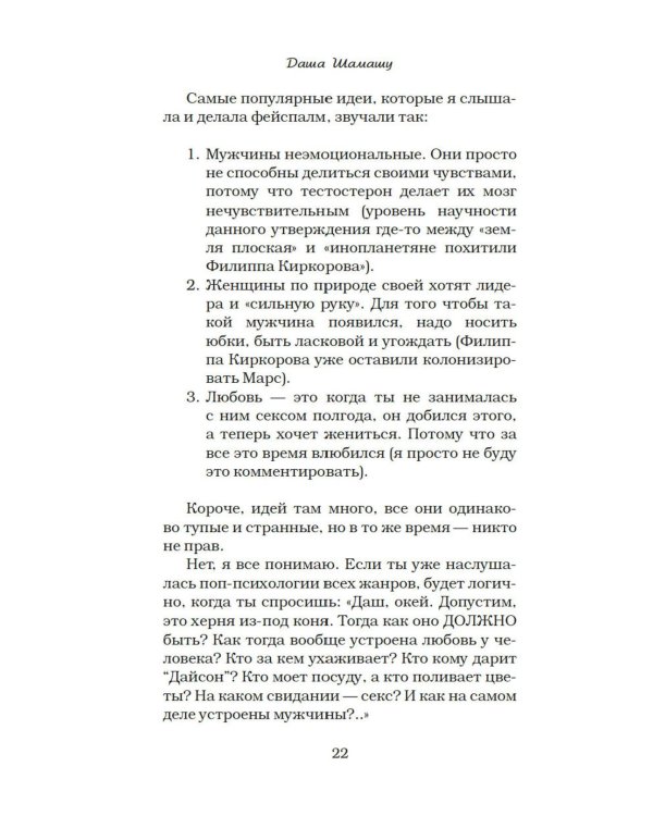 Любовь - не чувство. Как выбрать того, с которым будет «долго»