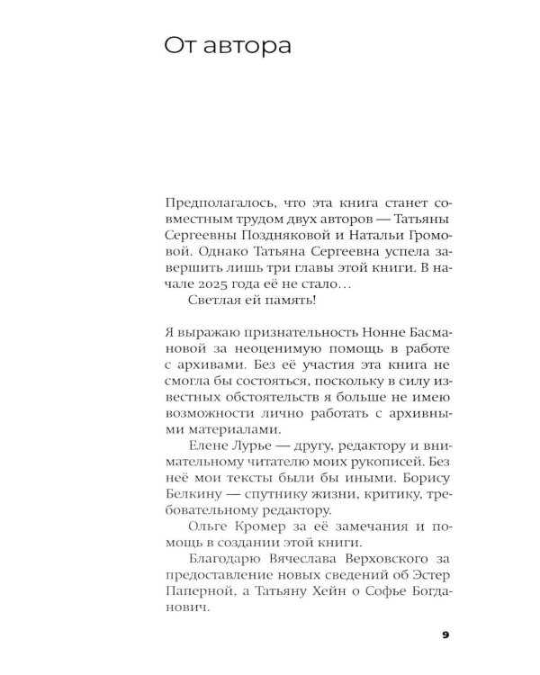 Дополнительное изображение книги «Евгений Шварц. Судьба Сказочника в эпоху Дракона. 2-е изд., испр»