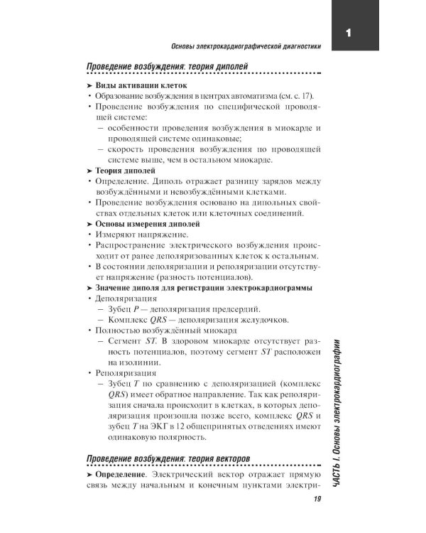 ЭКГ. Карманный справочник. 2-е изд