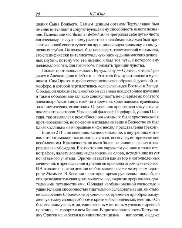 Дополнительное изображение книги «Психологические типы. 8-е изд»