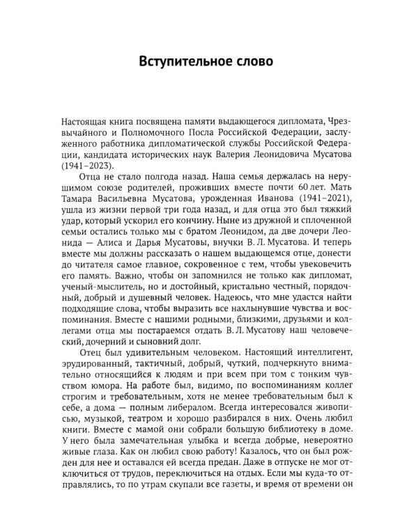 Дипломатия на разломе эпох