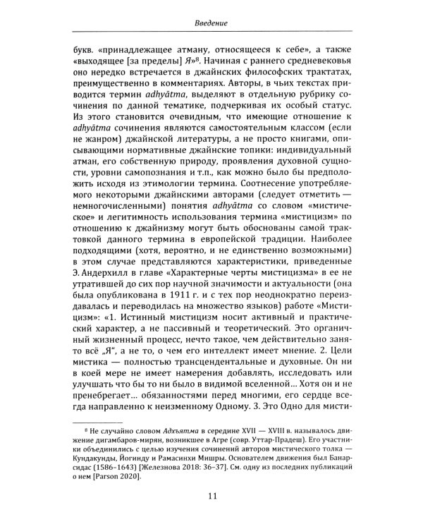 Параматмапракаша-вритти