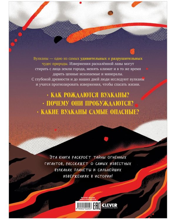 Вулканы. Тайны огненных гигантов