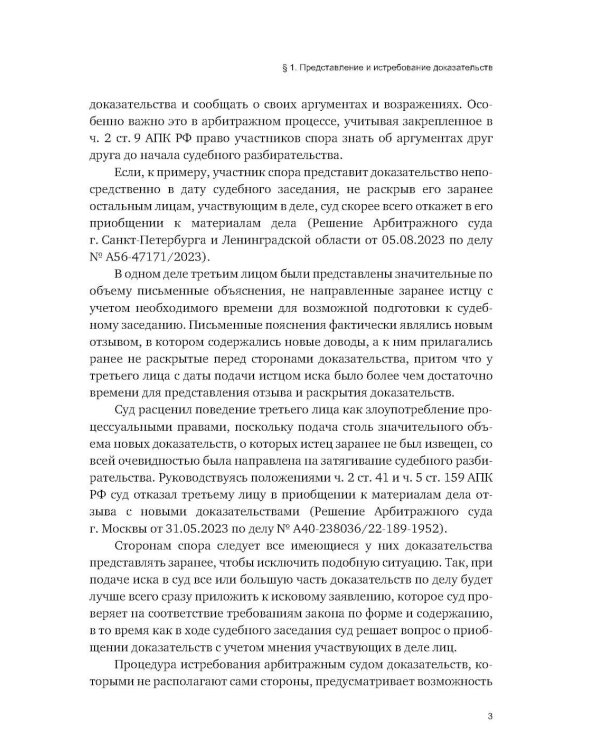 Об отдельных вопросах доказывания в судебном процессе