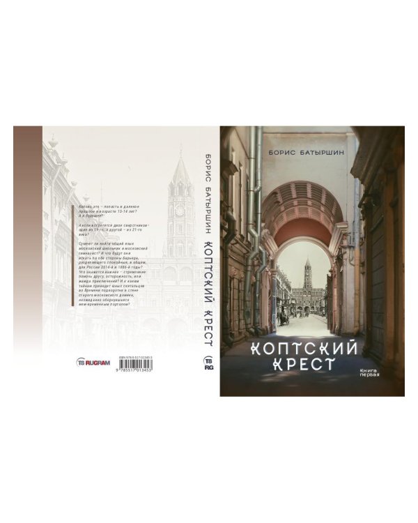 Коптский крест