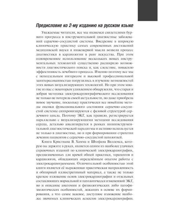 ЭКГ. Карманный справочник. 2-е изд