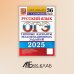 ОГЭ 2025. Русский язык. 36 вариантов. Типовые варианты экзаменационных заданий