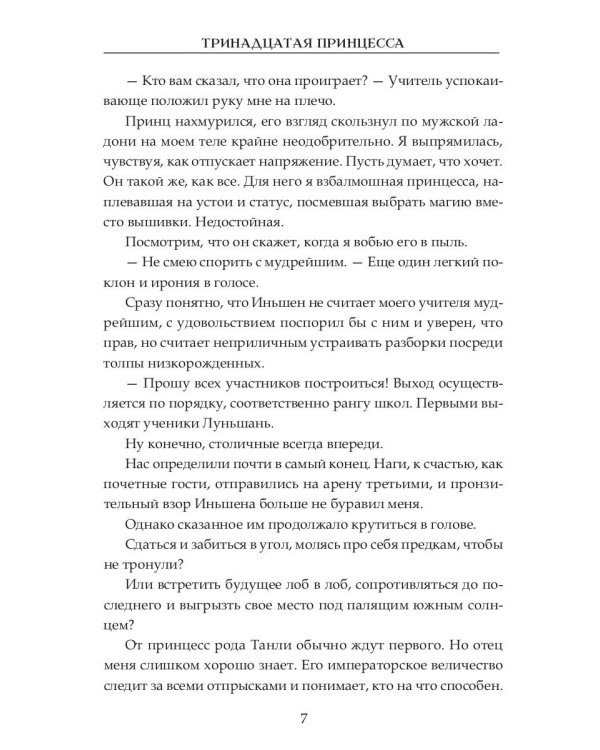 Тринадцатая принцесса
