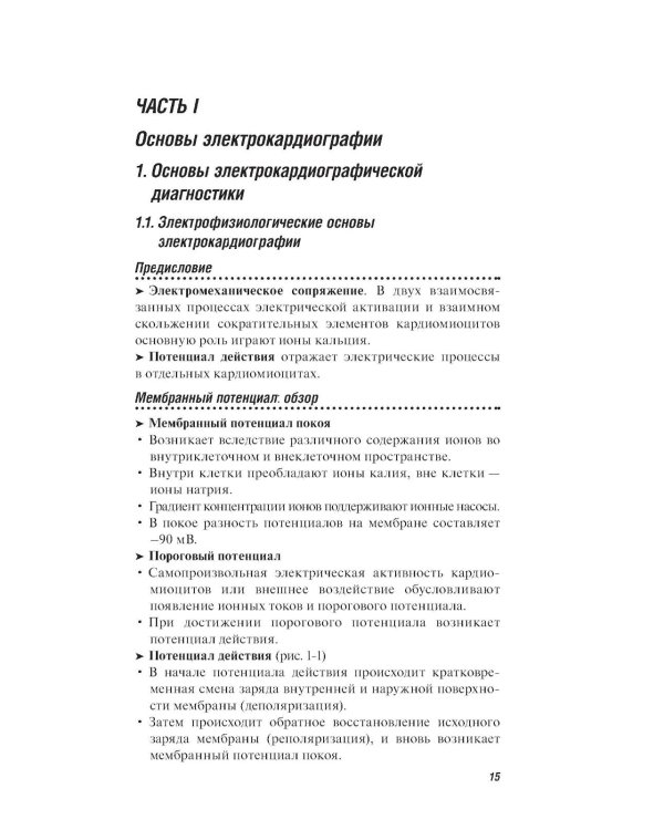 ЭКГ. Карманный справочник. 2-е изд
