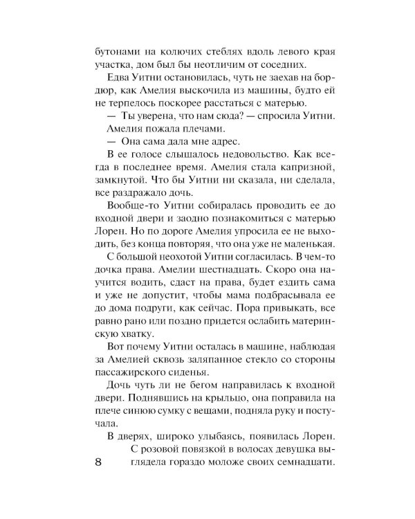 Где я ее оставила: роман