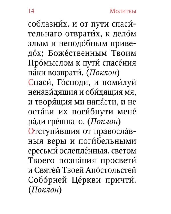 Помянник. О живых и усопших: крупный шрифт