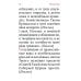 Помянник. О живых и усопших: крупный шрифт
