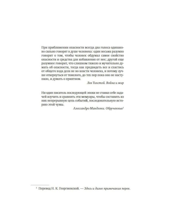Дополнительное изображение книги «Чумные ночи: роман»