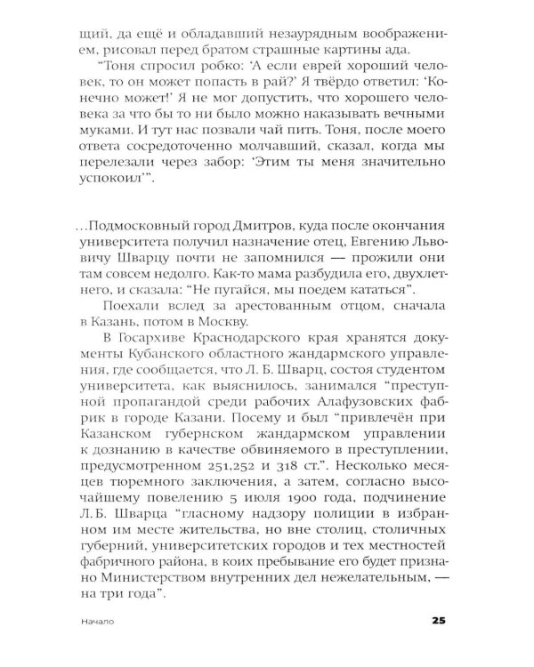 Дополнительное изображение книги «Евгений Шварц. Судьба Сказочника в эпоху Дракона. 2-е изд., испр»