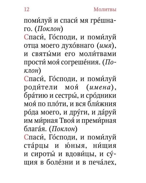 Помянник. О живых и усопших: крупный шрифт