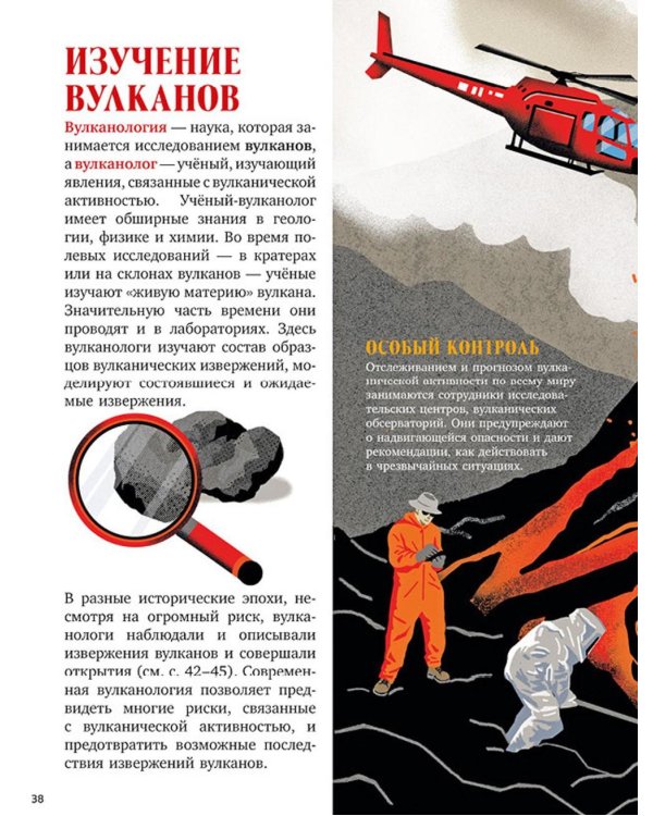 Вулканы. Тайны огненных гигантов